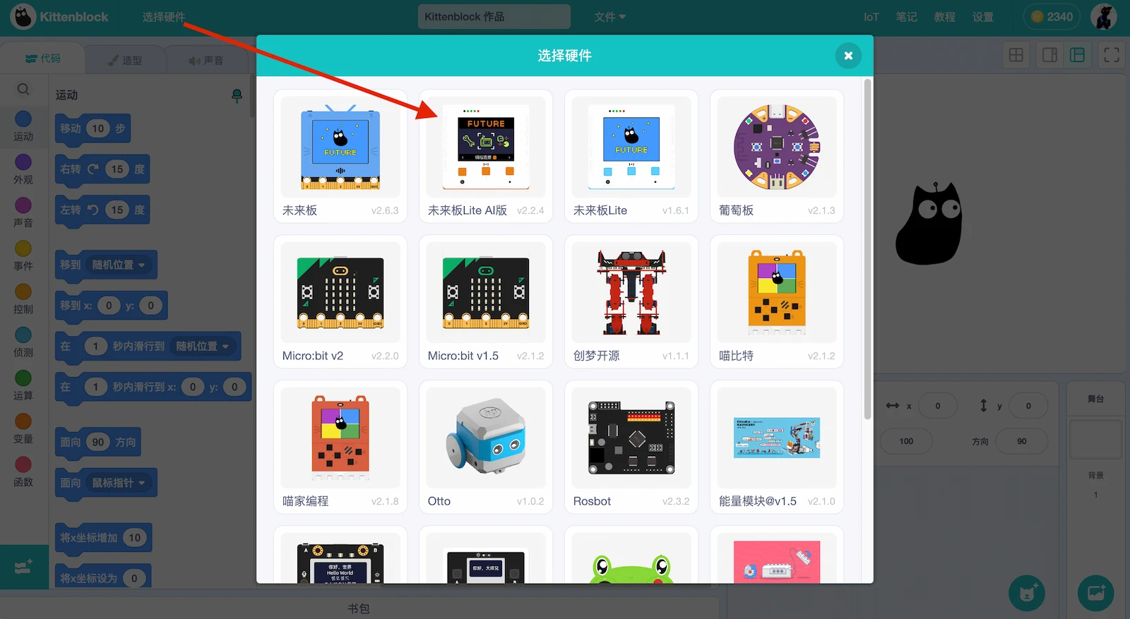 未来板Lite AI版选择硬件