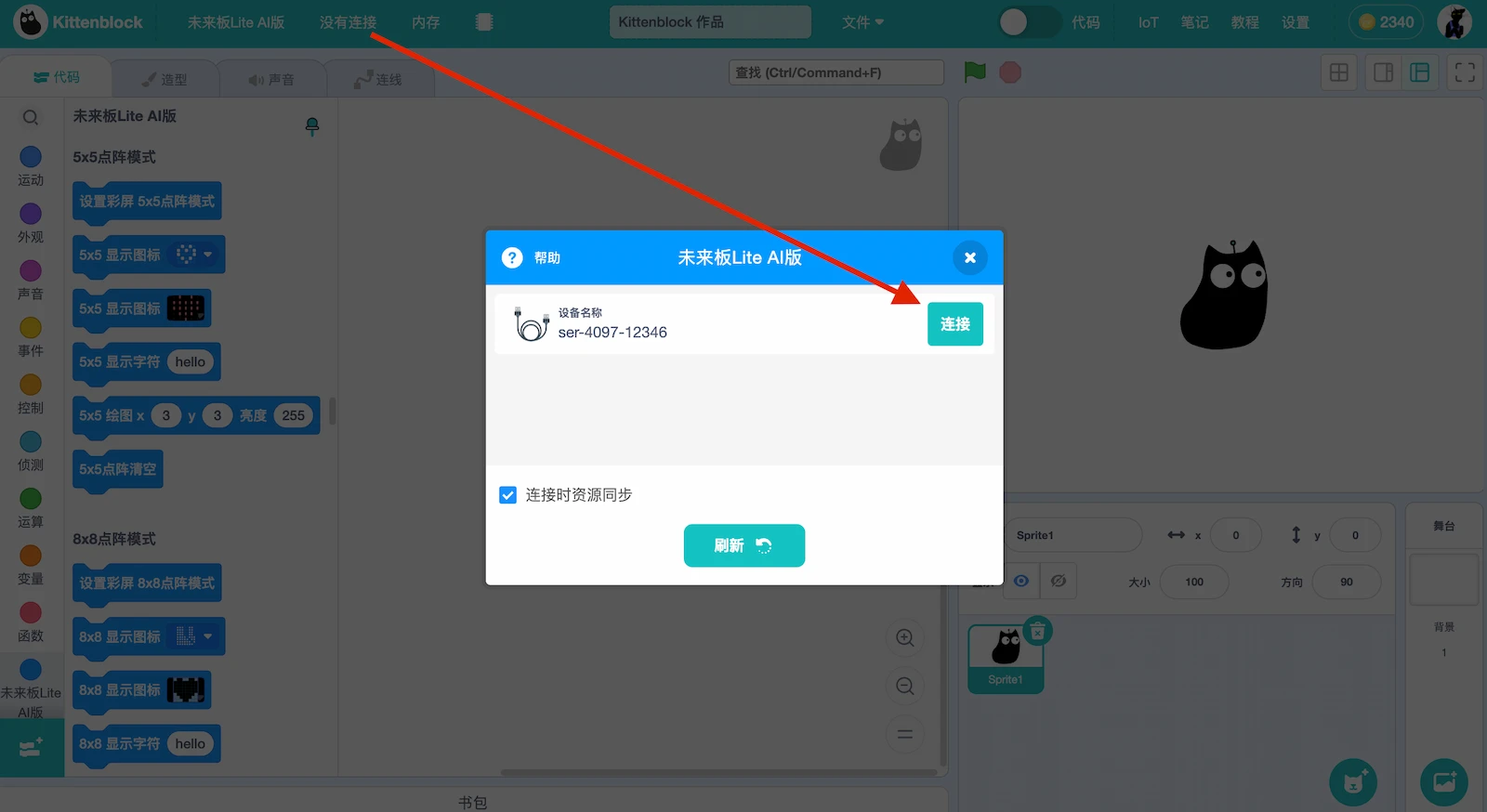 未来板Lite AI版连接串口