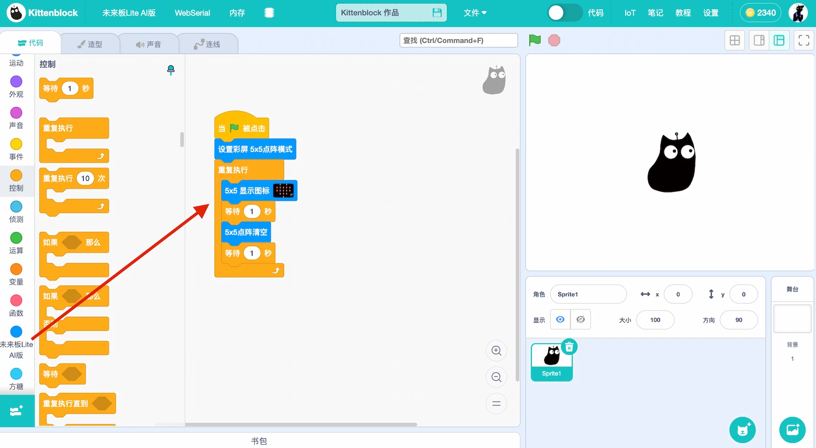 未来板Lite AI版程序示范