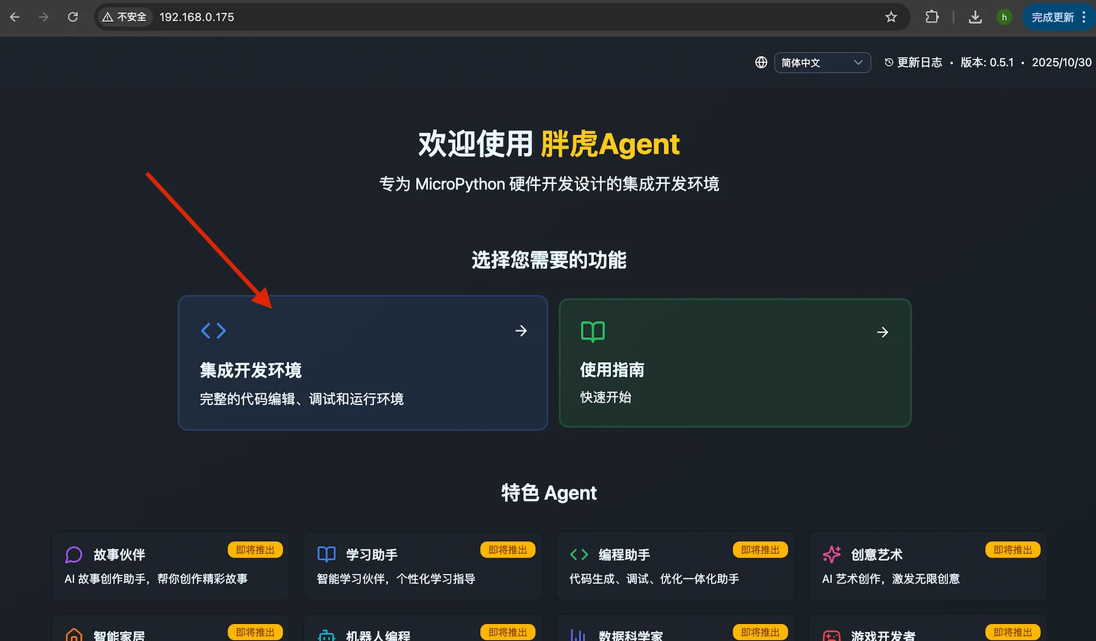 未来板Lite AI版选择硬件