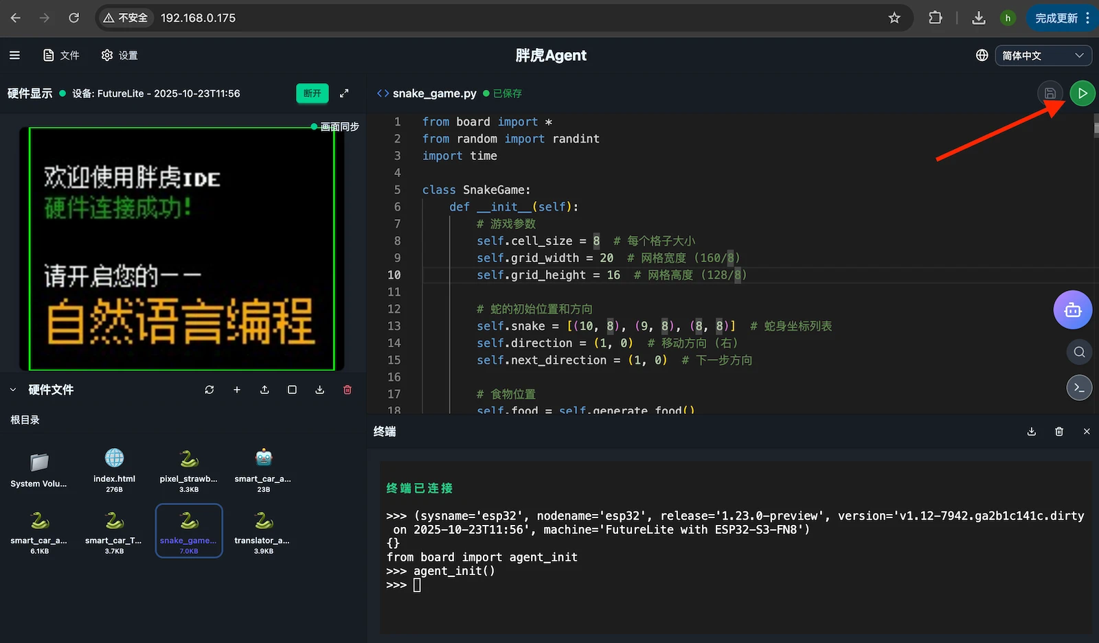 未来板Lite AI版选择硬件