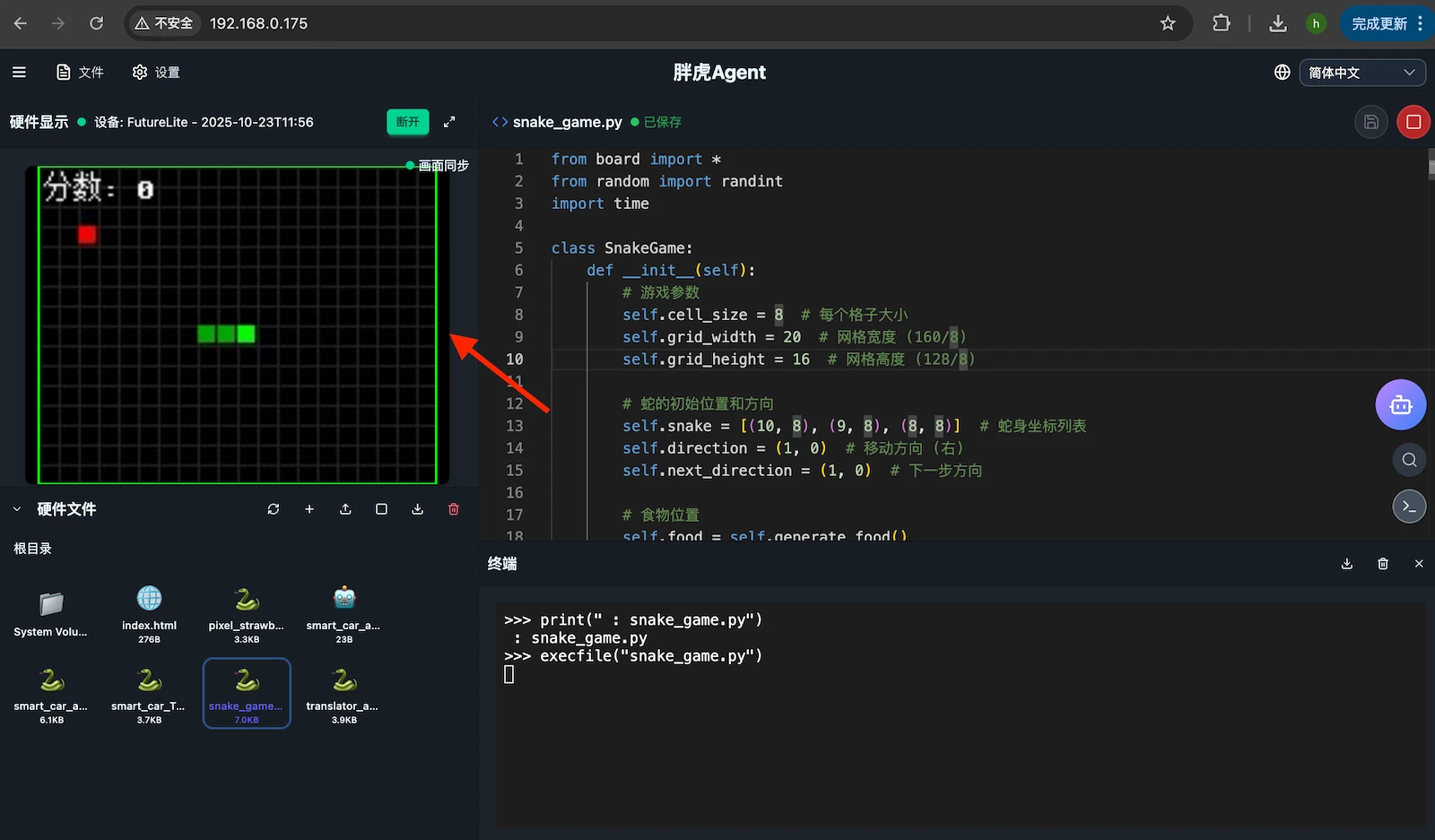 未来板Lite AI版选择硬件