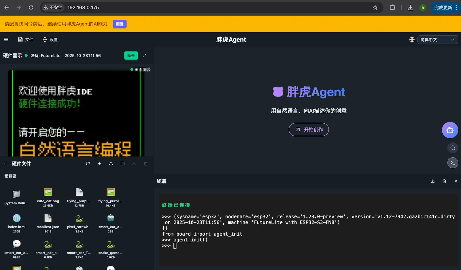未来板Lite AI版选择硬件