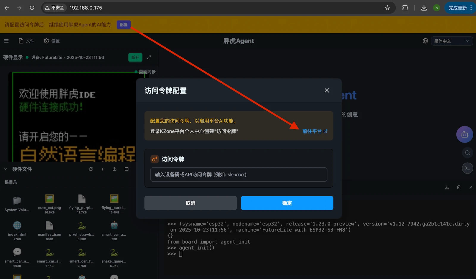 未来板Lite AI版选择硬件