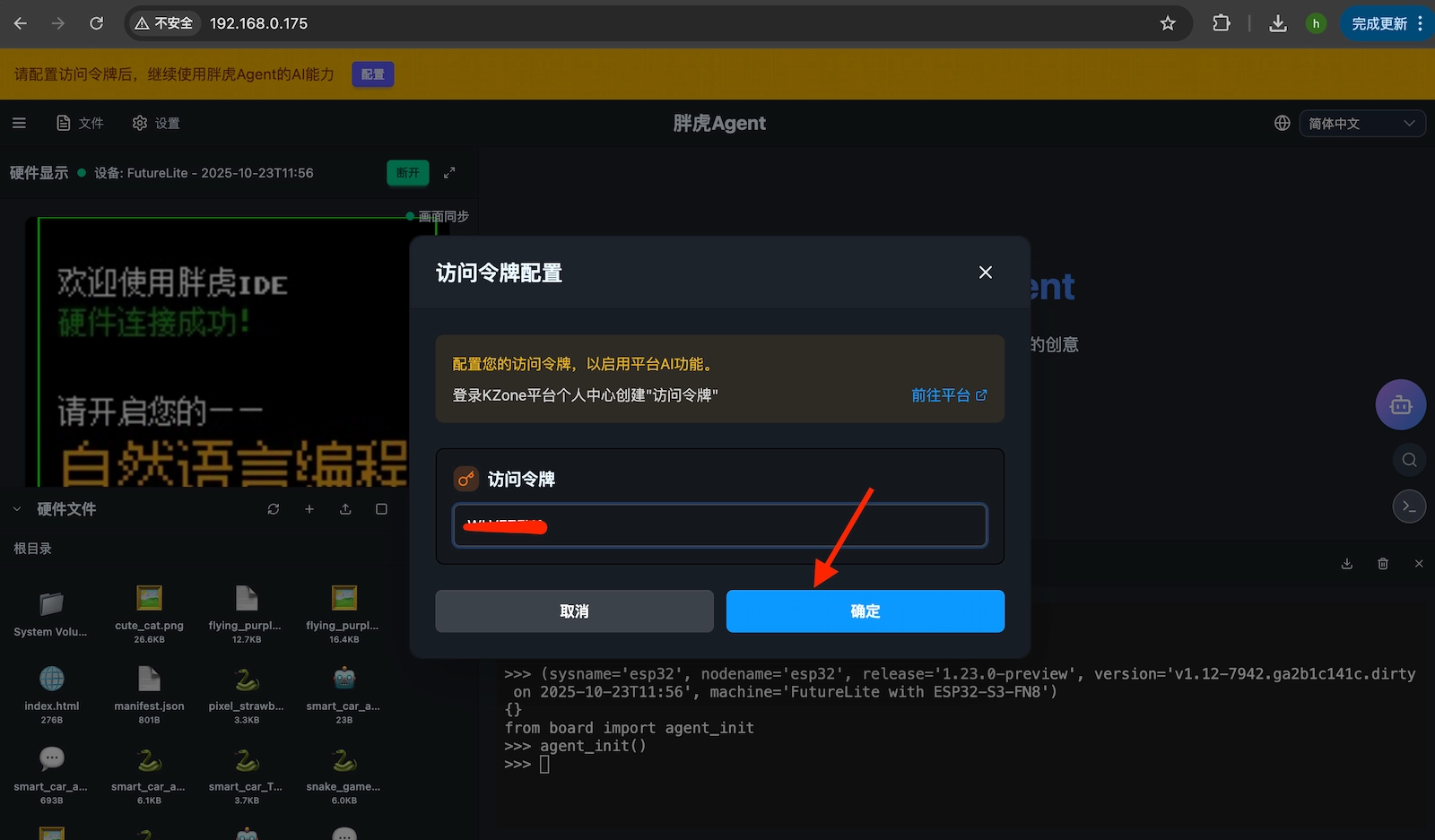 未来板Lite AI版选择硬件