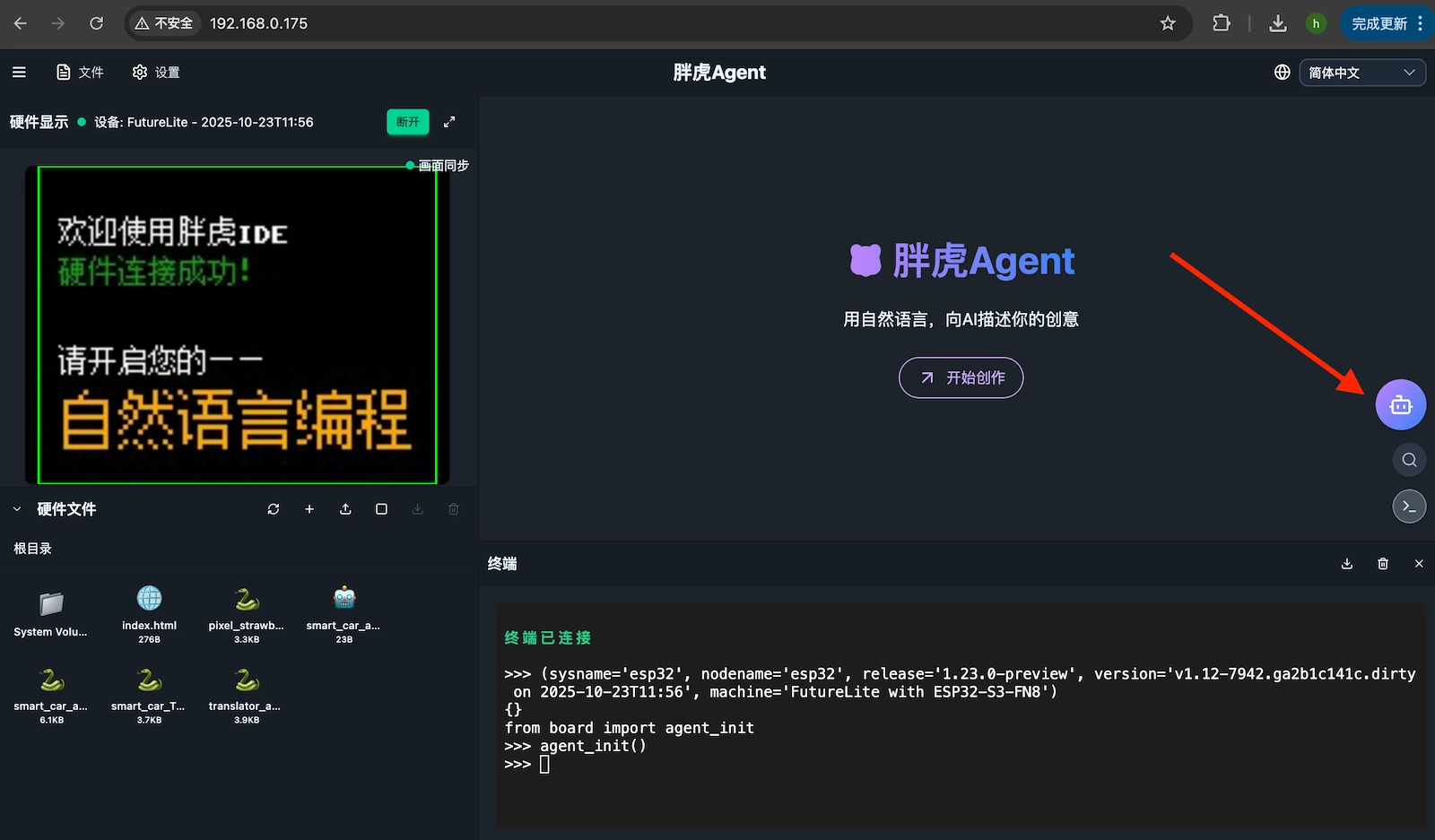 未来板Lite AI版选择硬件